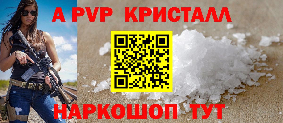 Зерноград  А ПВП крисы CK  Вход с VPN  Alfa_PVP кристаллы  A PVP крисы CK 