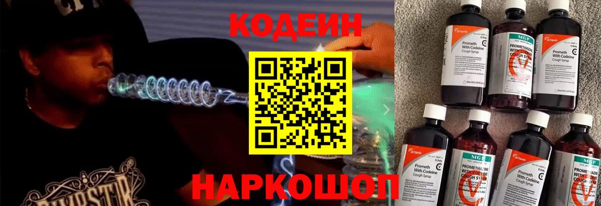 Codein напиток Lean (лин)  Вход с VPN  Зерноград  Codein напиток Lean (лин) 