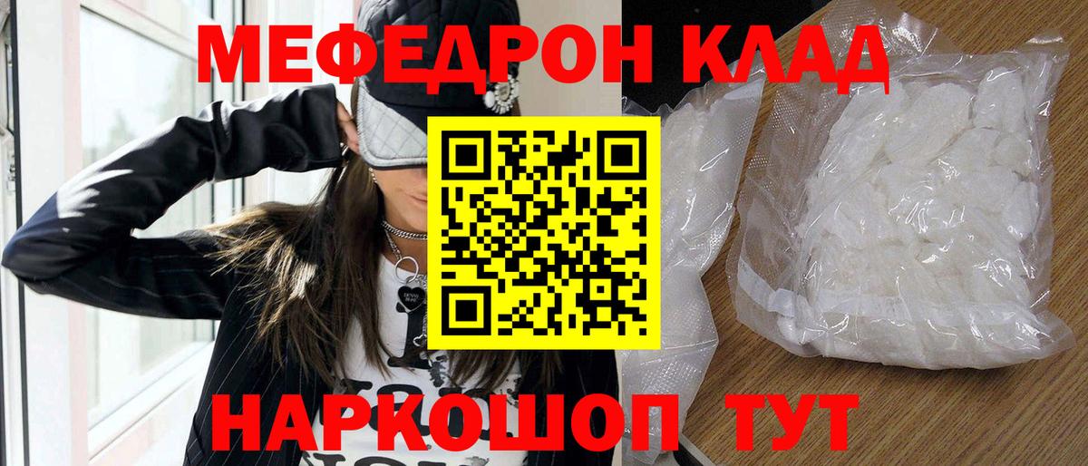 Мефедрон  Меф кристаллы  Вход с VPN  Зерноград 