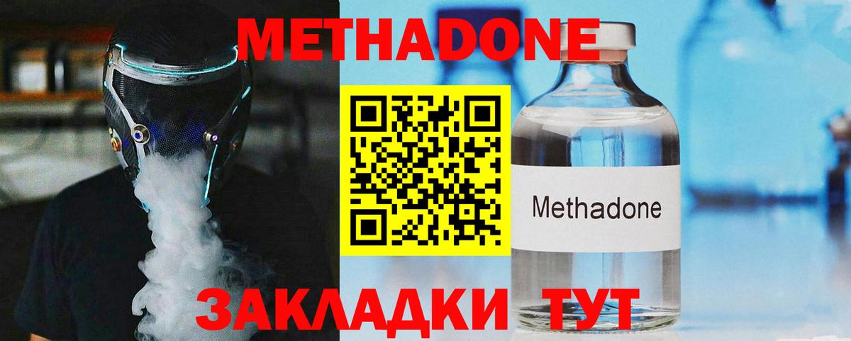 Зерноград  МЕТАДОН methadone  Вход с VPN 