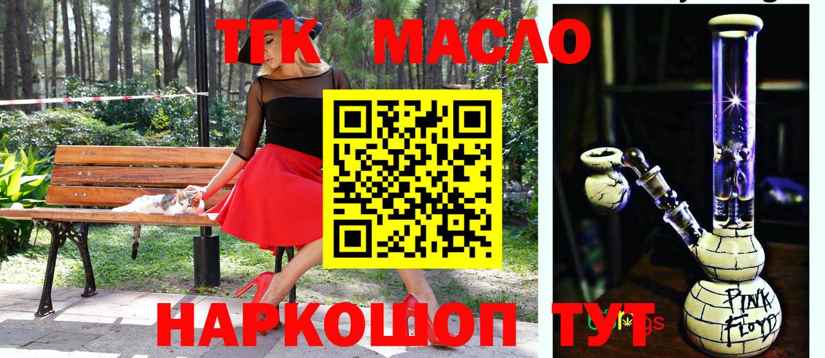 ТГК гашишное масло Зерноград