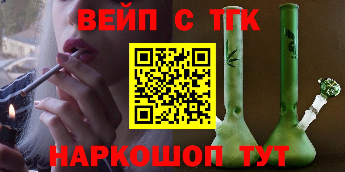 ТГК вейп  ТГК гашишное масло  Вход с VPN  Зерноград 